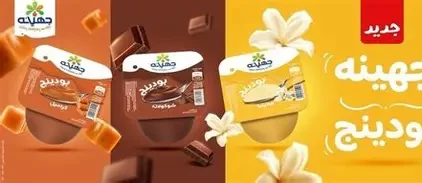 جهينه بودينج شوكولاتة 60 جم