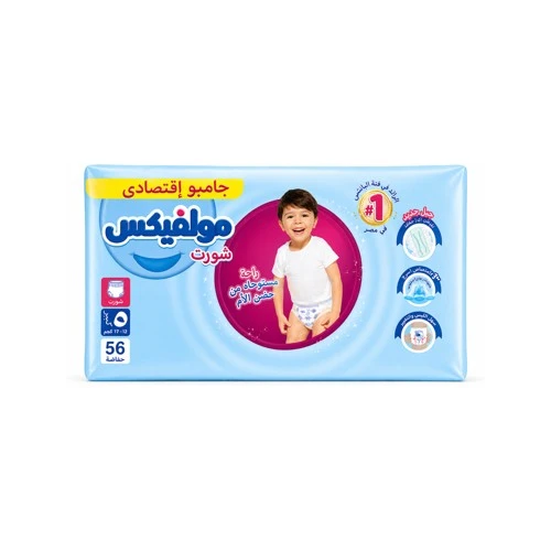 مولفيكس شورت مقاس 5 كبير 56حفاضه