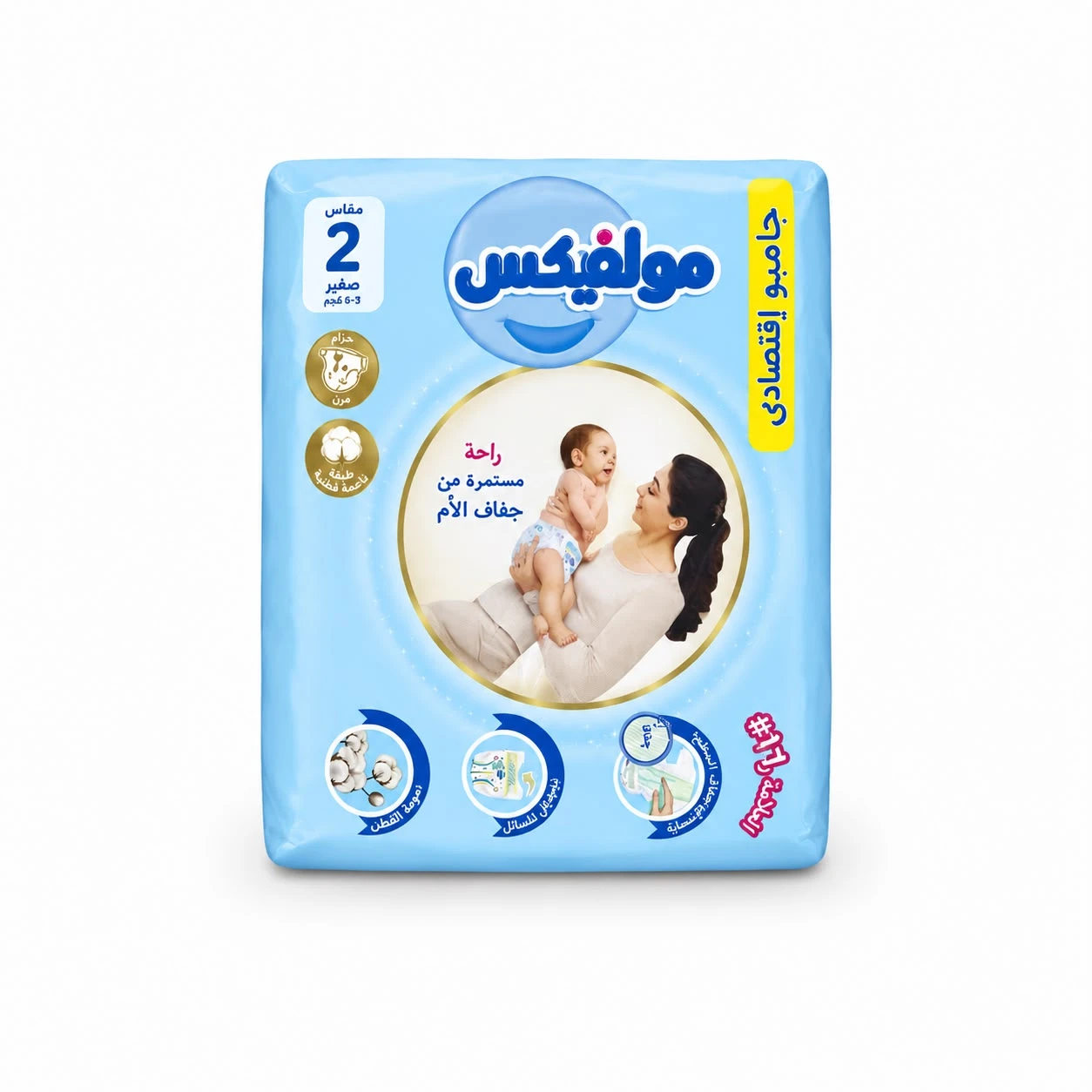 مولفيكس مقاس 2 صغير 60حفاضه